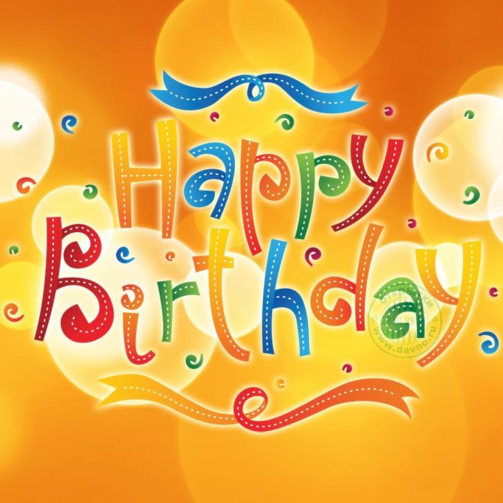 Картинки красивые Happy Birthday (30 фото) ⋆ GifFun.ru
