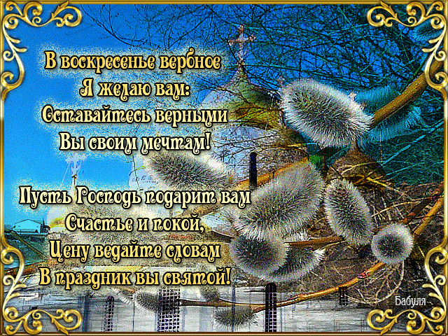 Гифки с Вербным воскресеньем (69 картинок) ⋆ GifFun.ru